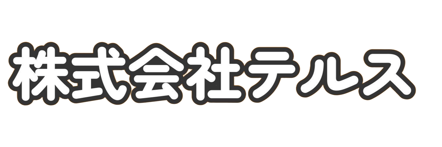 株式会社テルス